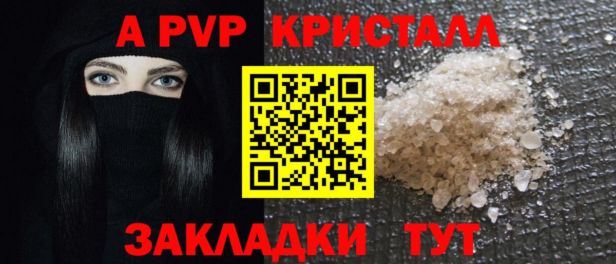 Alpha-PVP кристаллы Отрадный