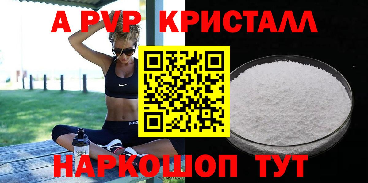 Отрадный  Alpha PVP мука  Вход с VPN  APVP кристаллы 