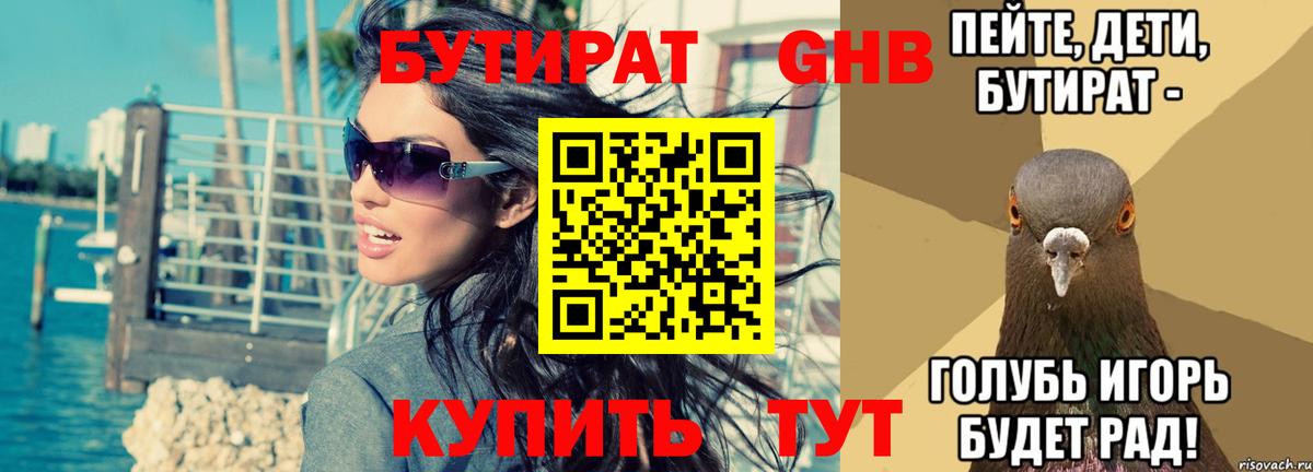 Отрадный  Бутират  Вход с VPN  БУТИРАТ буратино 