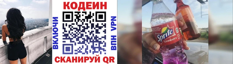 Кодеин напиток Lean (лин)  Отрадный 