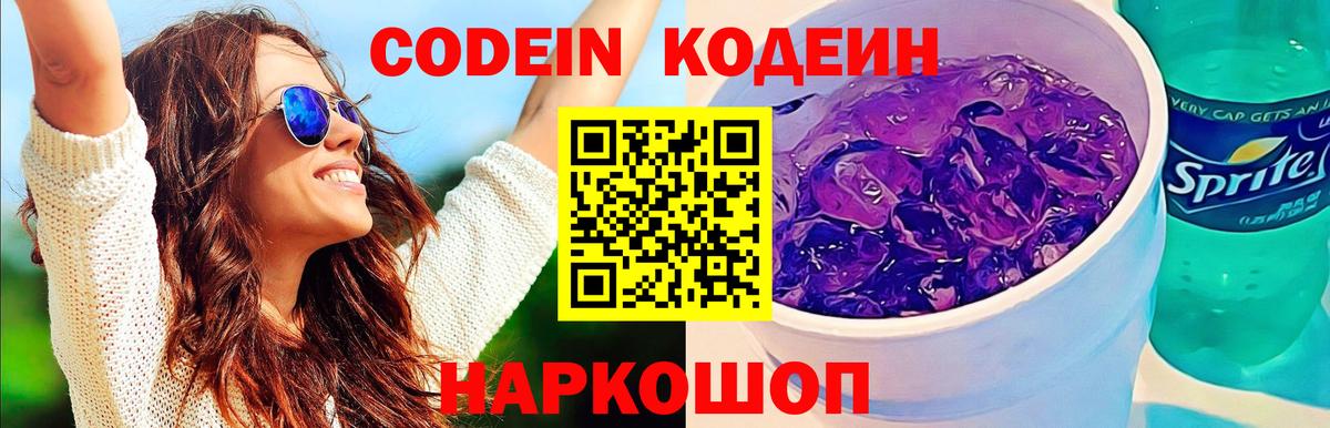 Кодеиновый сироп Lean Purple Drank Отрадный