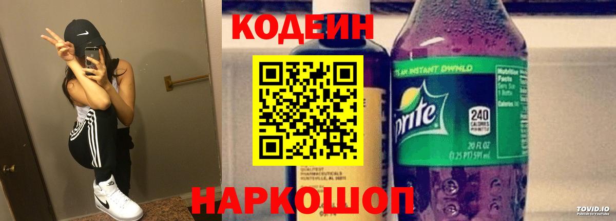 что такое   Вход с VPN  Отрадный  Кодеиновый сироп Lean Purple Drank 