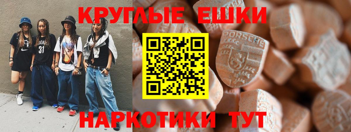 Экстази круглые  хочу наркоту  Вход с VPN  Экстази  Отрадный  Ecstasy XTC 