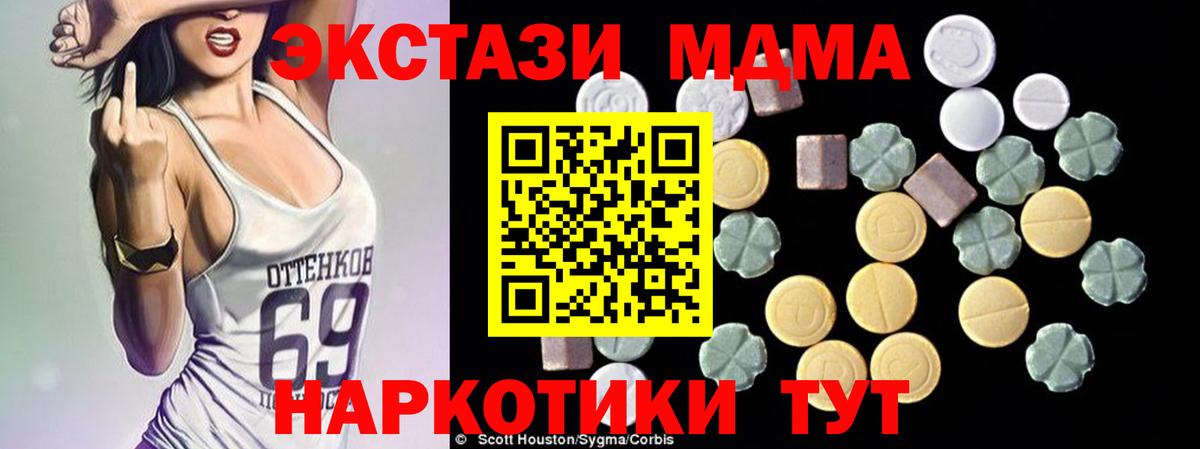MDMA молли  Вход с VPN  Отрадный 