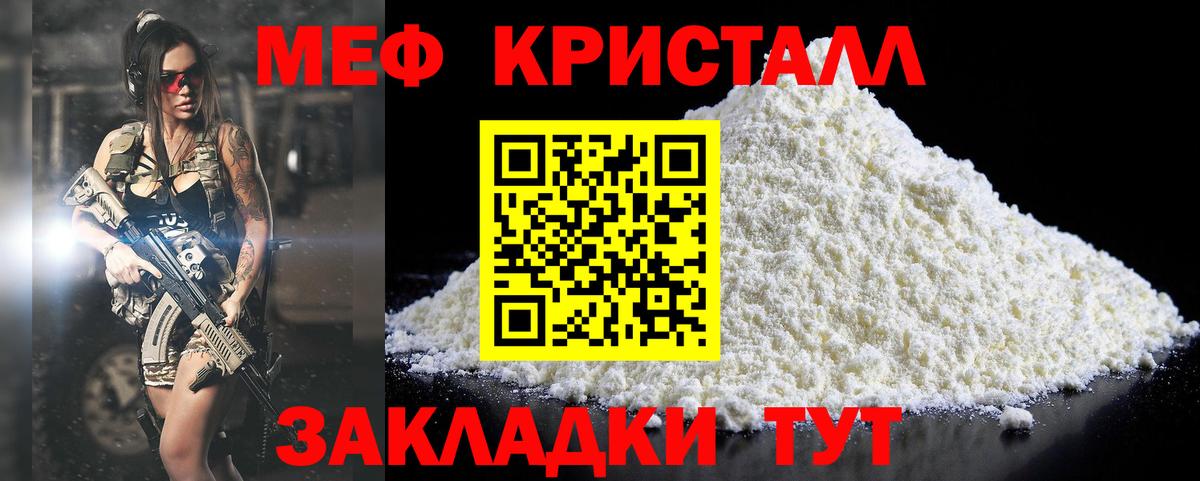 Мефедрон мука Отрадный