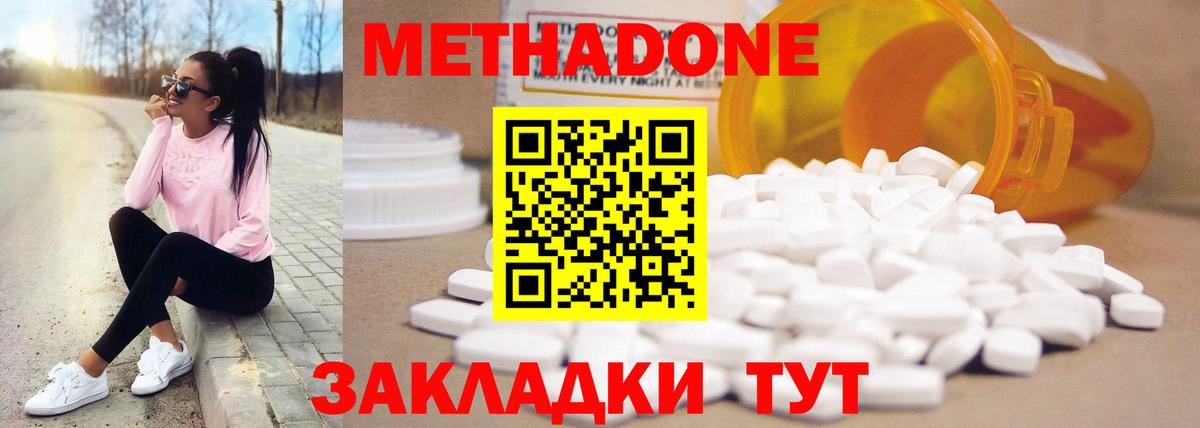 Метадон methadone Отрадный