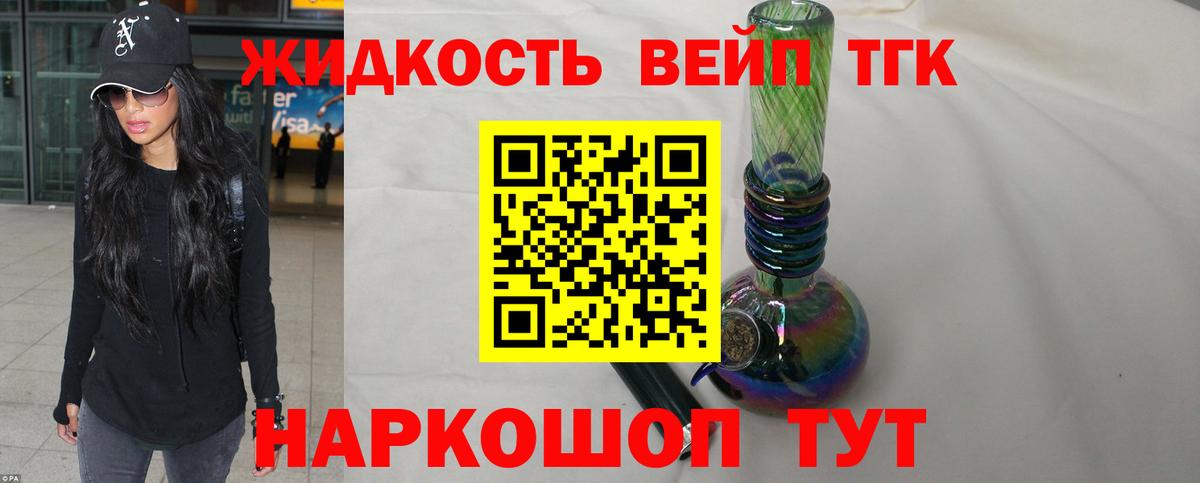 ТГК гашишное масло  Дистиллят ТГК вейп  Вход с VPN  Отрадный 